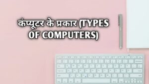 What is a computer 